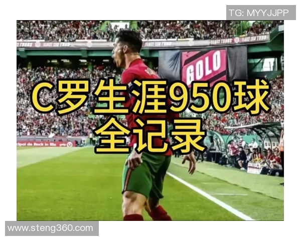 传奇球星C罗的足球生涯与成就全景介绍视频